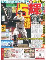デイリースポーツ　１面