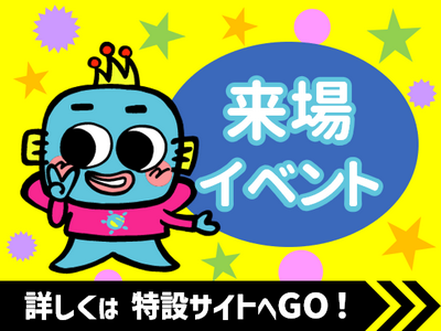 開催期間中は注目のイベントが盛りだくさん 