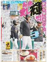 デイリースポーツ　１面