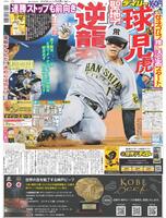 デイリースポーツ　１面