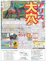 デイリースポーツ　１面
