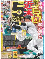 デイリースポーツ　１面
