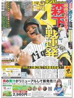 デイリースポーツ　１面