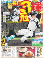 デイリースポーツ　１面