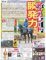 デイリースポーツ　１面