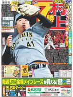 デイリースポーツ　１面