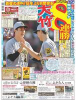 デイリースポーツ　１面