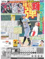 デイリースポーツ　１面