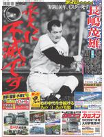 デイリースポーツ　１面