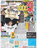 デイリースポーツ　１面