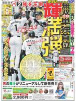 デイリースポーツ　１面