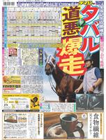 デイリースポーツ　１面
