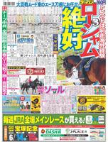 デイリースポーツ　１面