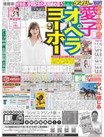 デイリースポーツ　１面
