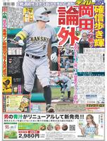デイリースポーツ　１面