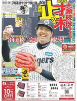 デイリースポーツ　１面