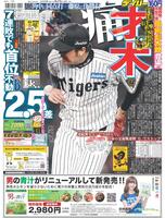 デイリースポーツ　１面