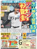 デイリースポーツ　１面
