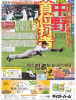 デイリースポーツ　１面
