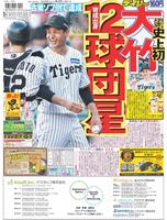 デイリースポーツ　１面