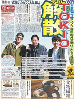 デイリースポーツ　１面