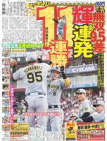 デイリースポーツ　１面