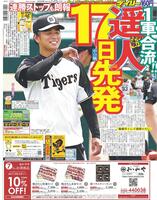 デイリースポーツ　１面