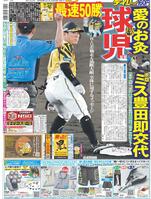 デイリースポーツ　１面