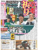 デイリースポーツ　１面