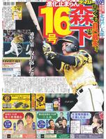 デイリースポーツ　１面