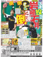 デイリースポーツ　１面