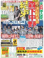 デイリースポーツ　１面