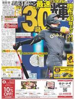 デイリースポーツ　１面