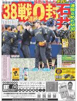 デイリースポーツ　１面