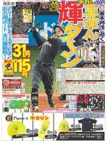 デイリースポーツ　１面