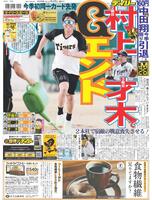 デイリースポーツ　１面