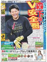 デイリースポーツ　１面