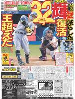 デイリースポーツ　１面