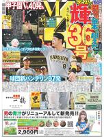 デイリースポーツ　１面