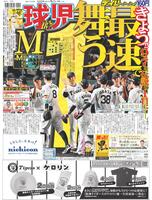 デイリースポーツ　１面