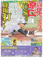 デイリースポーツ　１面