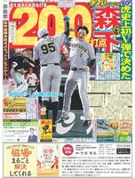 デイリースポーツ　１面