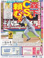 デイリースポーツ　１面