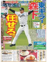 デイリースポーツ　１面