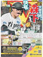 デイリースポーツ　１面