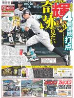 デイリースポーツ　１面