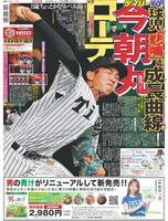 デイリースポーツ　１面