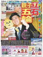 デイリースポーツ　１面