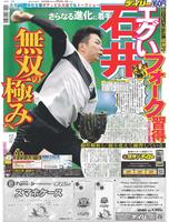 デイリースポーツ　１面