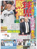 デイリースポーツ　１面